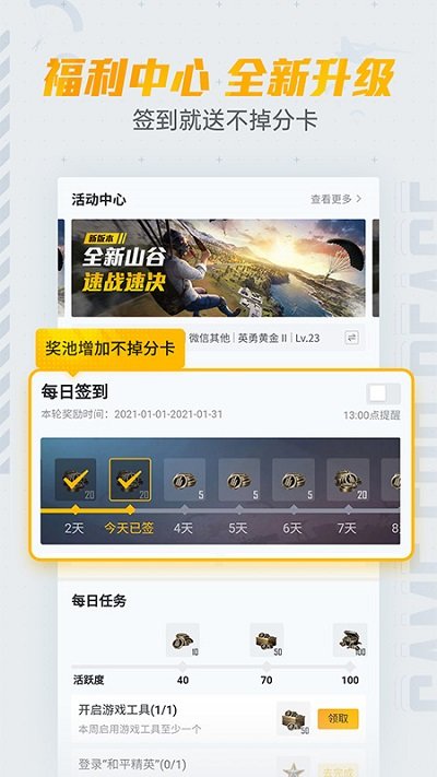 和平营地下载最新安卓版截图