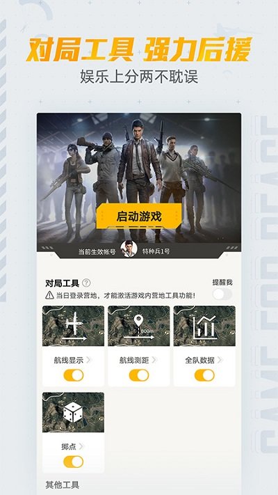 和平营地下载最新安卓版截图