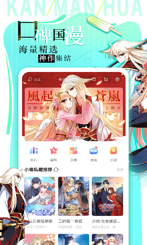 绵绵漫图app在线免费下载截图