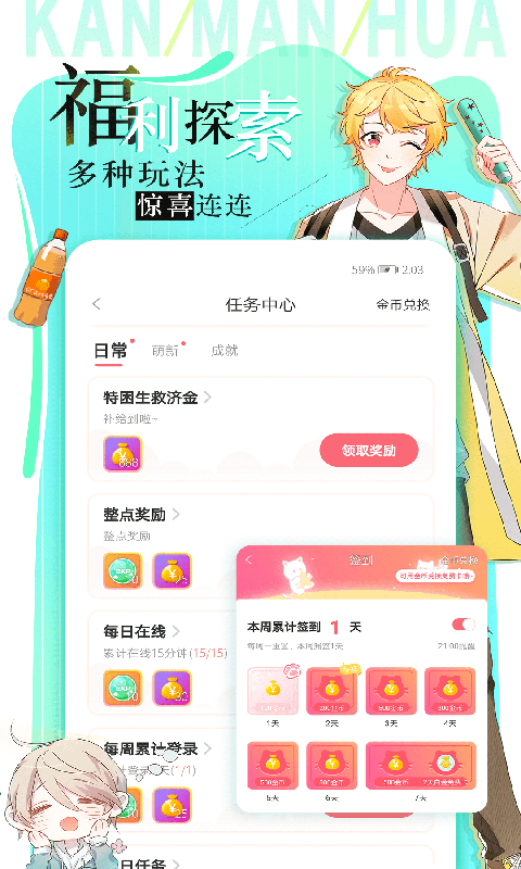 绵绵漫图app在线免费下载截图