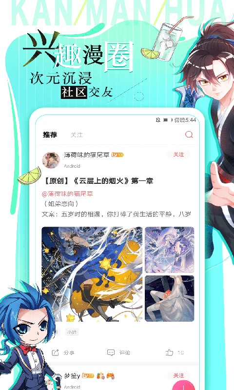 绵绵漫图app在线免费下载截图