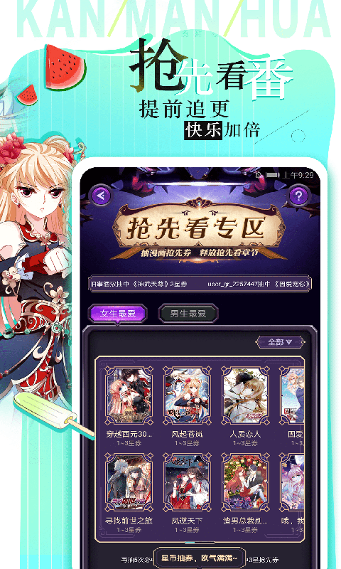 绵绵漫图app在线免费下载截图