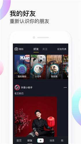 富二代抖音app最新版本下载安装截图