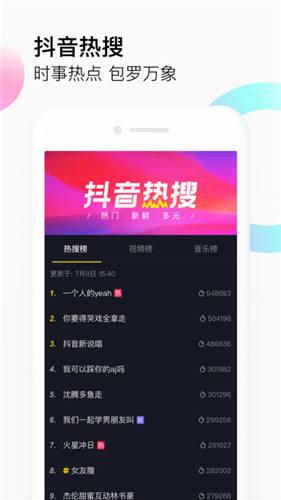 富二代抖音app最新版本下载安装截图