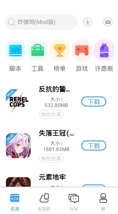 芥子空间游戏盒子免费下载截图