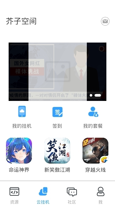 芥子空间游戏盒子免费下载截图