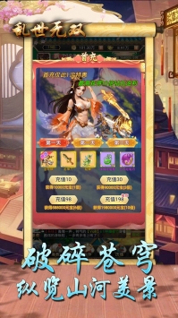乱世无双OL截图