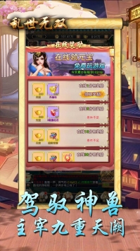 乱世无双OL截图