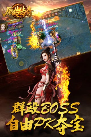 原始传奇截图