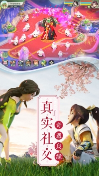 梦幻逍遥截图