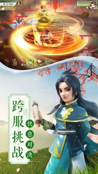 梦幻逍遥截图