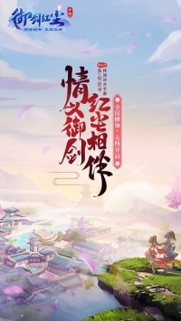 御剑红尘截图