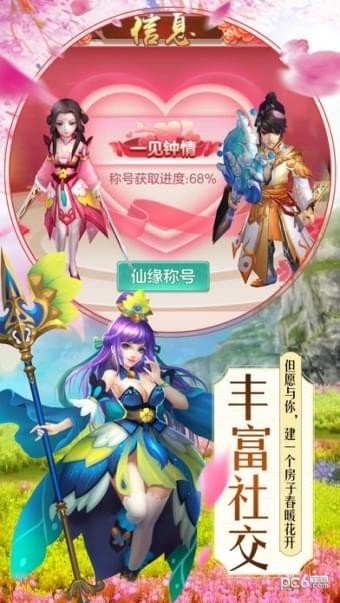 修仙决正版截图