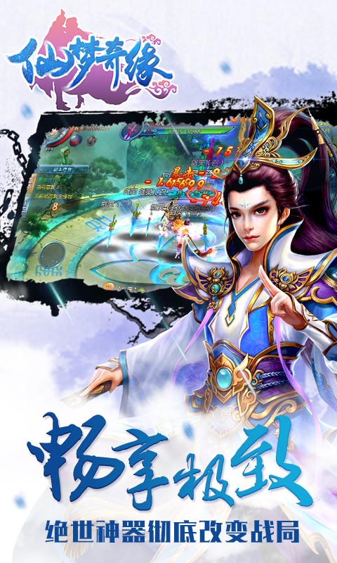 仙梦奇缘截图