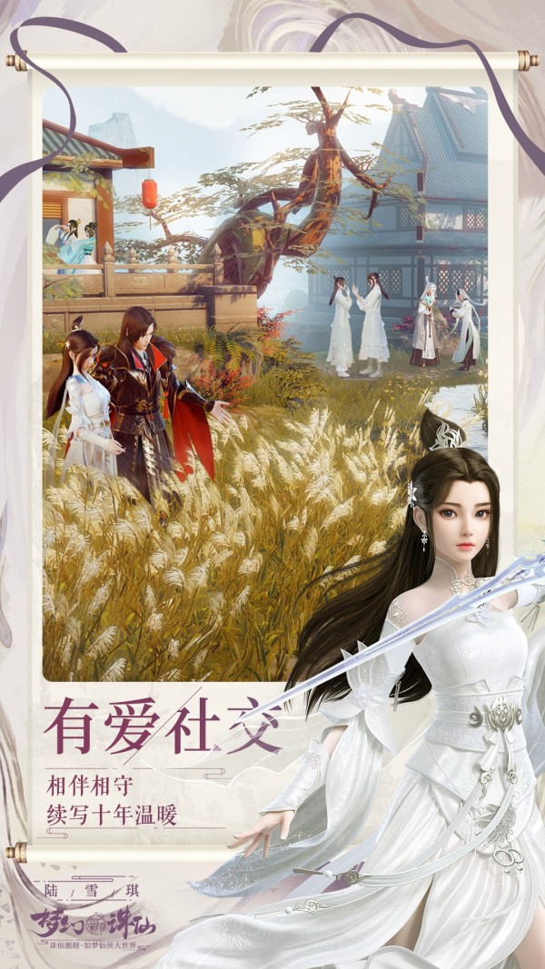 新梦幻诛仙截图