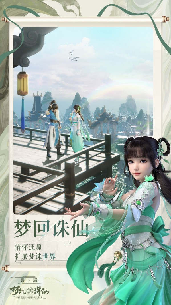 新梦幻诛仙截图