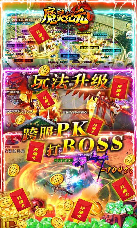 魔灵纪元高爆版截图