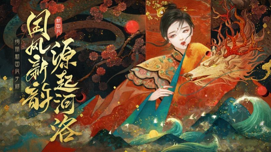河洛前传神女传说官方版截图