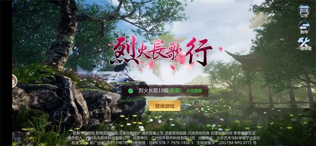 烈火长歌行截图