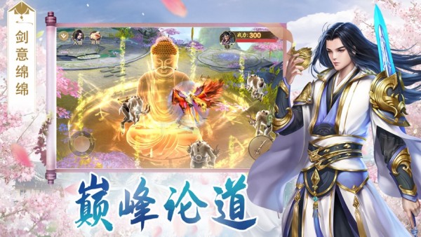 一剑斩仙之仙魔大战截图