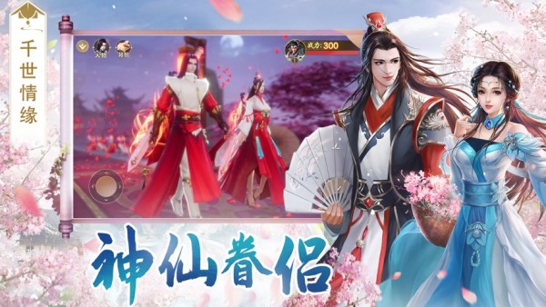 一剑斩仙之仙魔大战截图