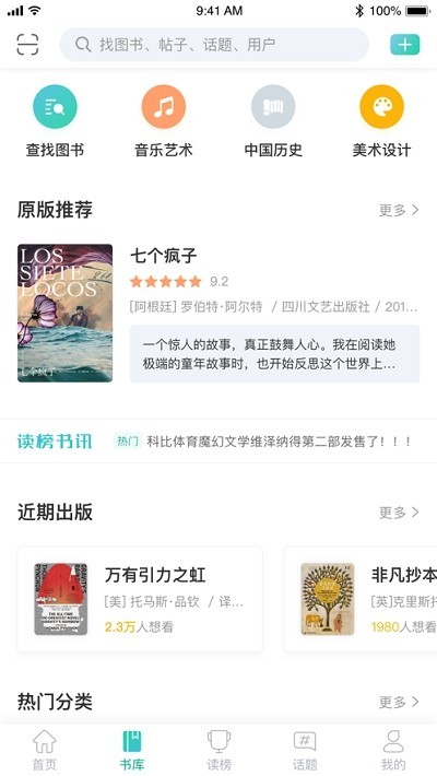 墨库读榜截图