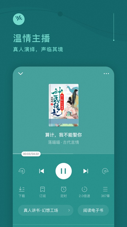 番茄畅听免费截图