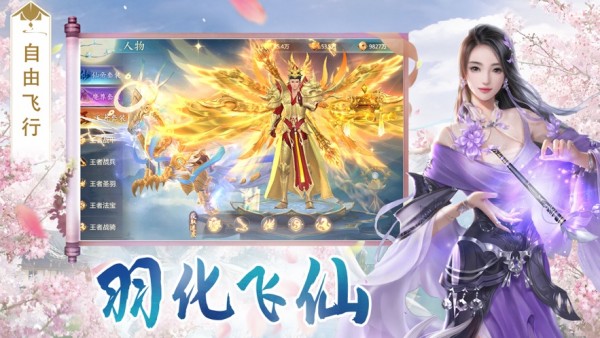 一剑斩仙之仙魔大战手机版截图