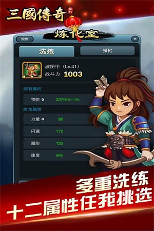 三国挂机英雄截图