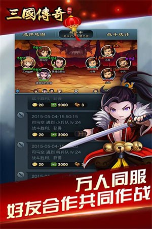 三国挂机英雄官网版截图