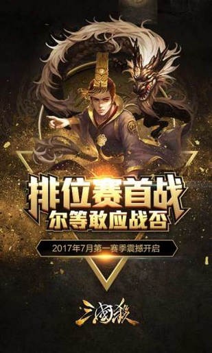 边锋三国杀官网版