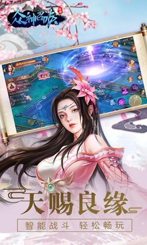 众神召唤截图