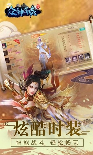 众神召唤截图