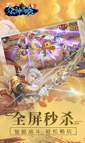 众神召唤官网版截图