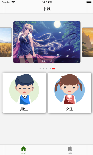 星韵小说App截图