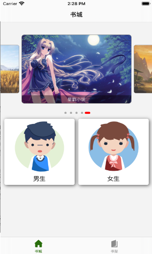 星韵小说App