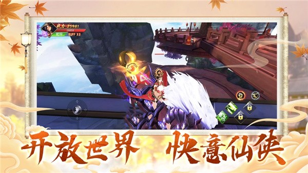 剑尘逍遥截图