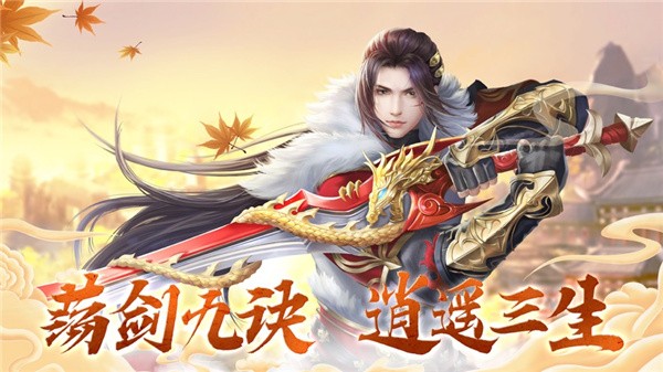 剑尘逍遥截图