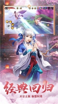 蜀山玄途截图