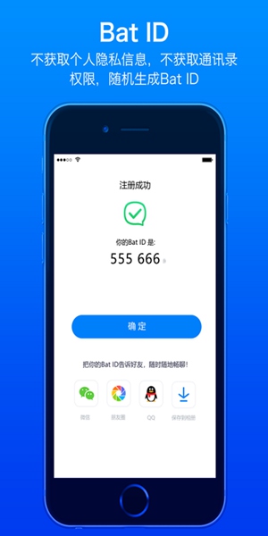 蝙蝠聊天截图