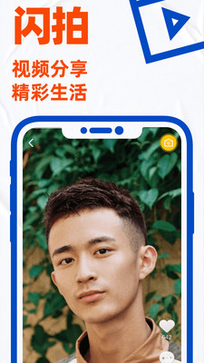 小蓝交友截图