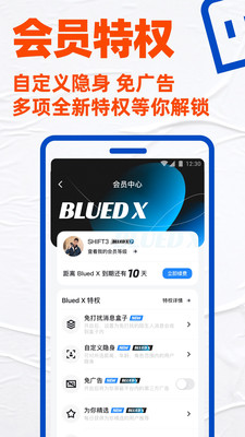 小蓝交友截图