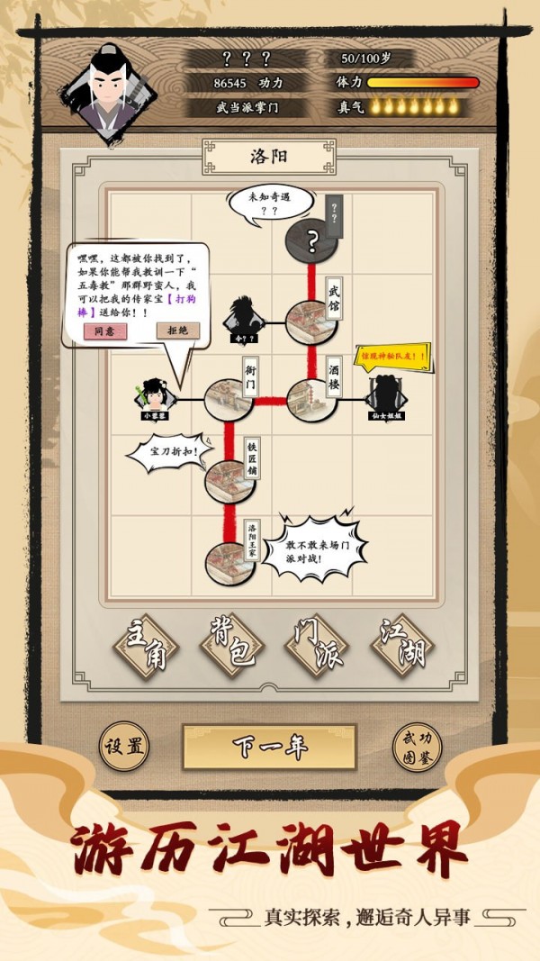 大侠式人生 截图