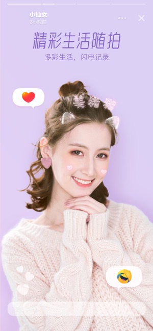 Faceu激萌最新版截图