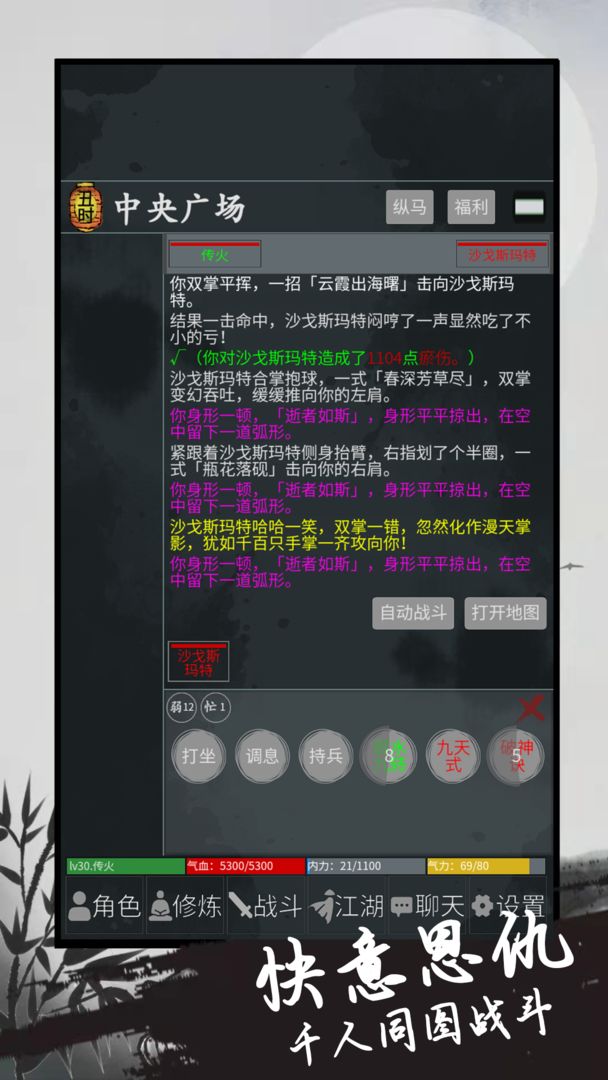 异侠录内测版截图