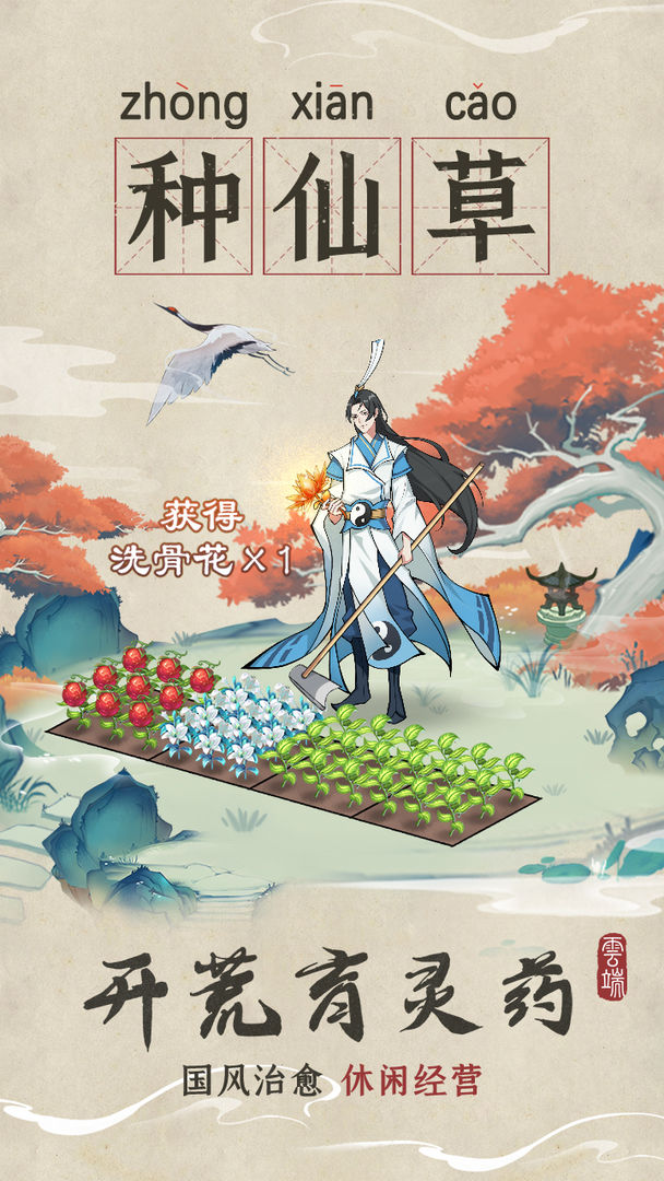 云端问仙最新版截图