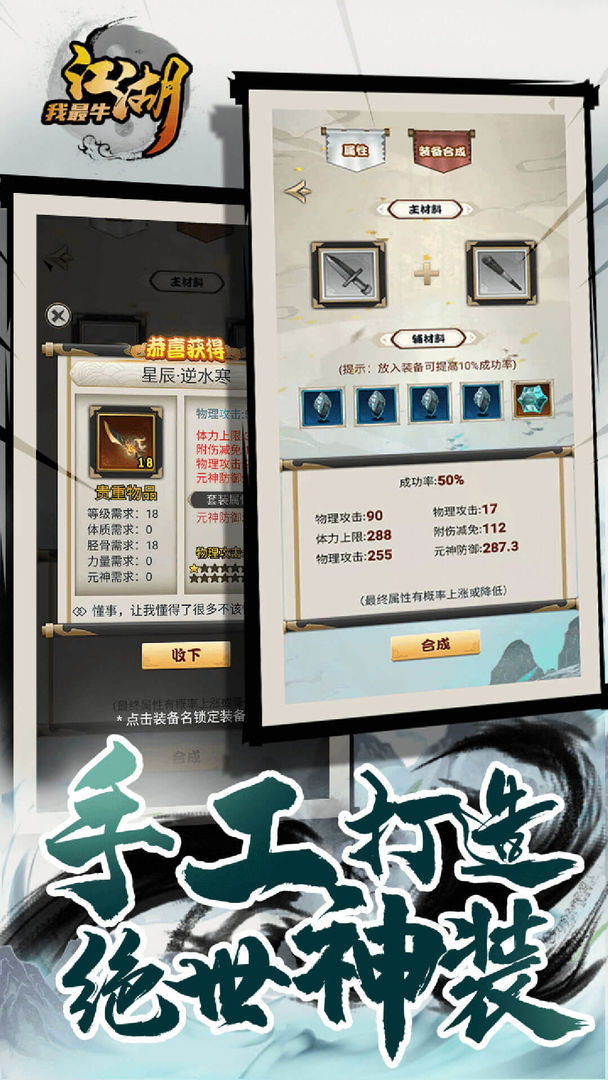 江湖我最牛兑换码截图