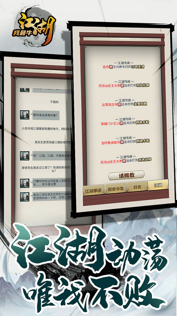 江湖我最牛兑换码截图