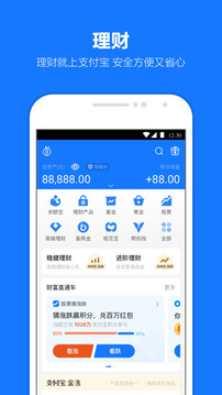 支付宝App下载截图