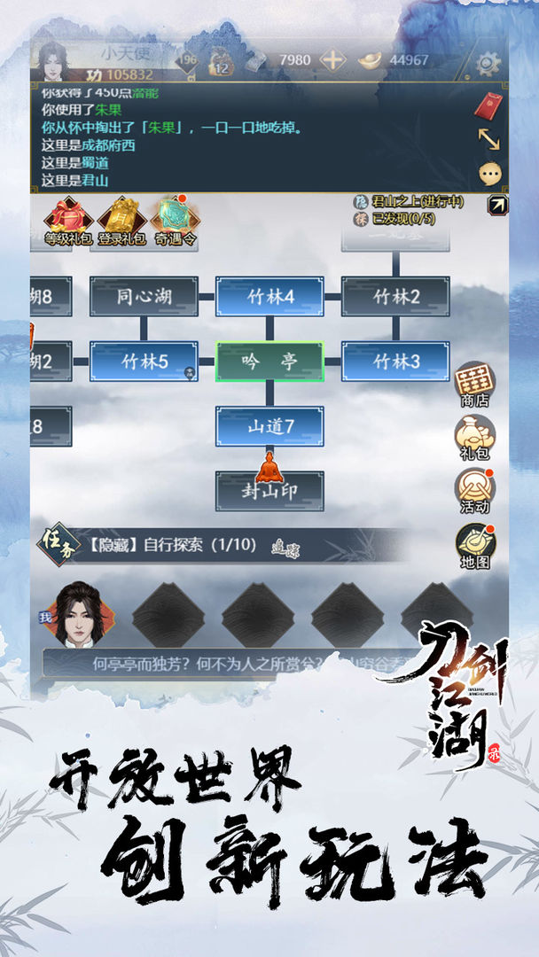 刀剑江湖录截图